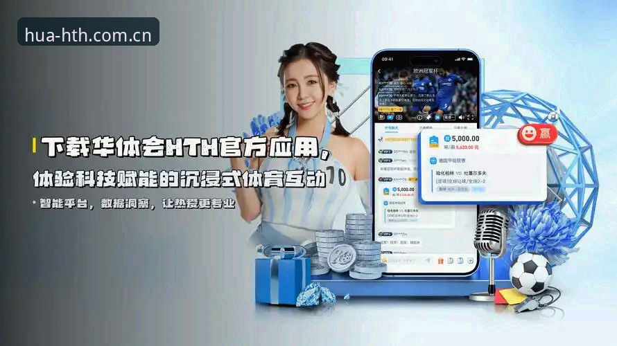 HTH官方中国CN注册 华体会体育平台最新动态:HTH官方中国CN注册入口焕新升级,M1版下载注册体验全面解析
