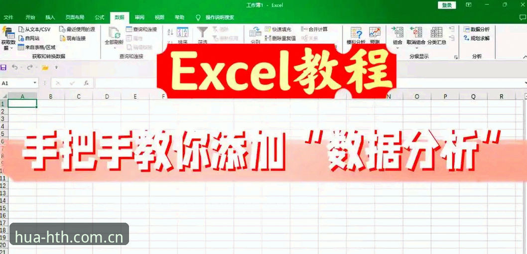华体会体育平台M1版下载使用教程：从注册到数据加载的完整操作指南