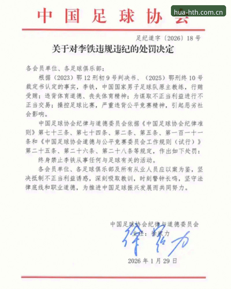 读懂足协第三批禁足名单：从信息核验到赛事数据使用的完整指南